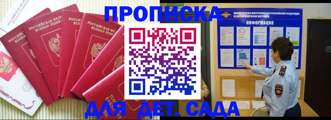 прописка в Таганроге